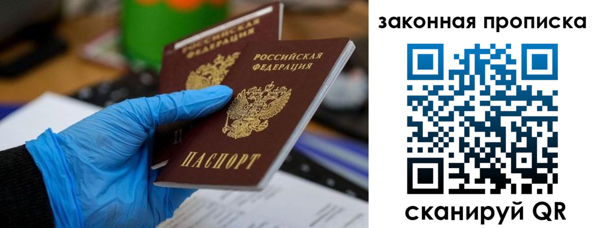 купить прописку в Бодайбо