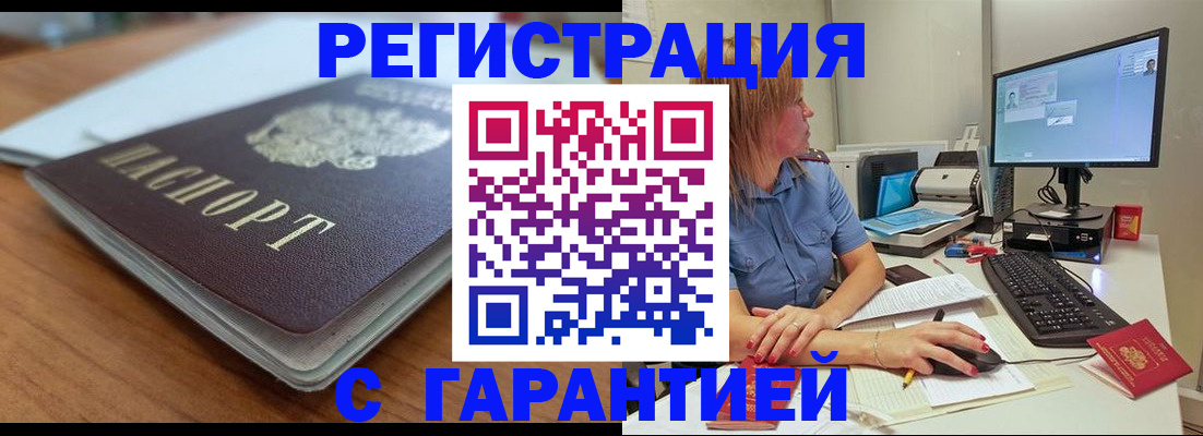 временная регистрация купить в Бодайбо
