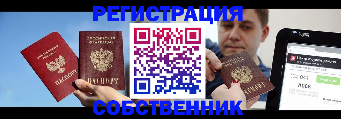 прописка законно в Бодайбо