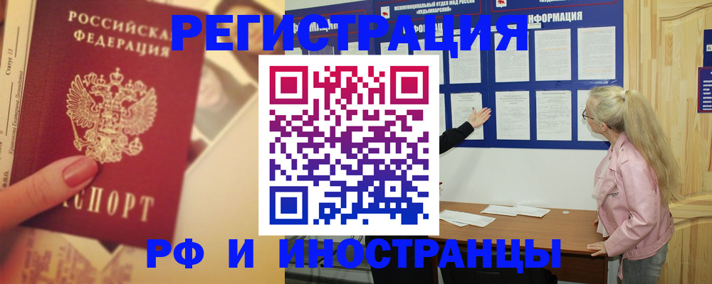 временная регистрация купить в Бодайбо