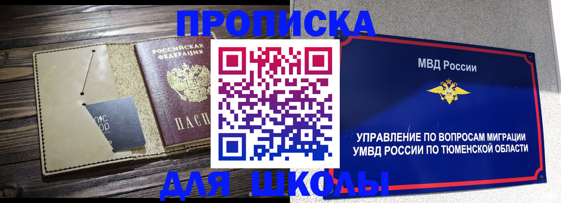 прописка ребенка в Бодайбо